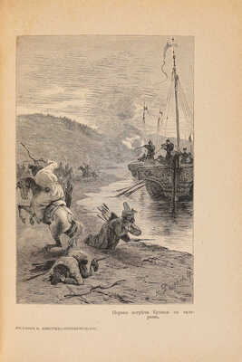 Чарская Л.А. Грозная дружина. Историческая повесть. СПб.-М.: Издание Товарищества М.О. Вольф, [1909].